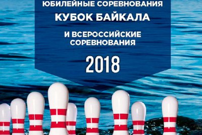 В Иркутске завершился 20-й по счету «Кубок Байкала»